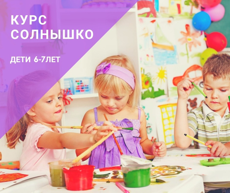 Курс "Солнышко"
