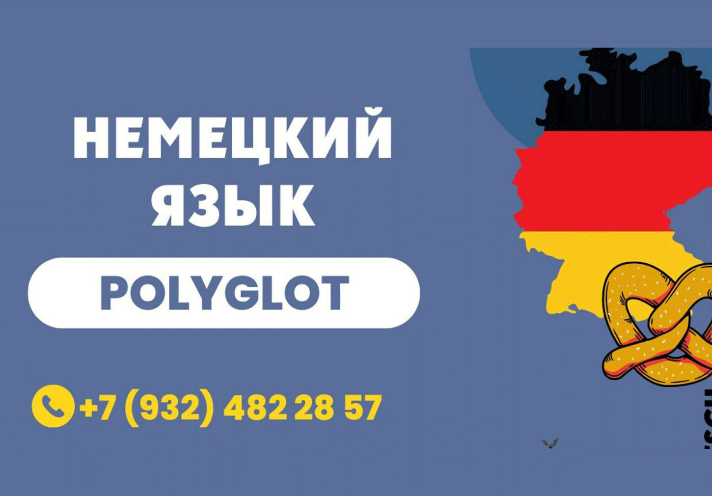 Курс "Немецкий язык"