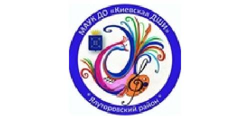 Киевская детская школа искусств