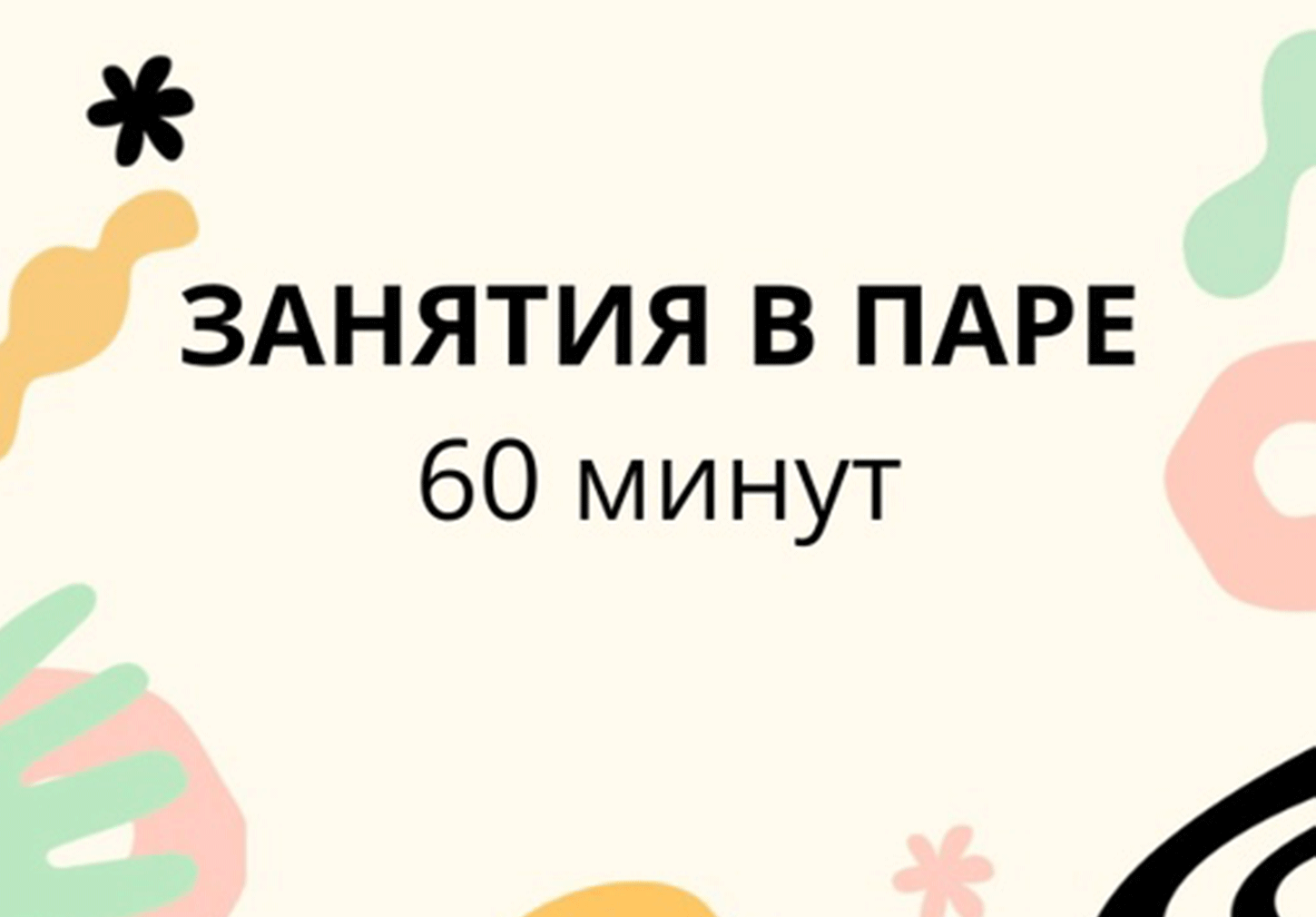 Английский занятия в паре дети