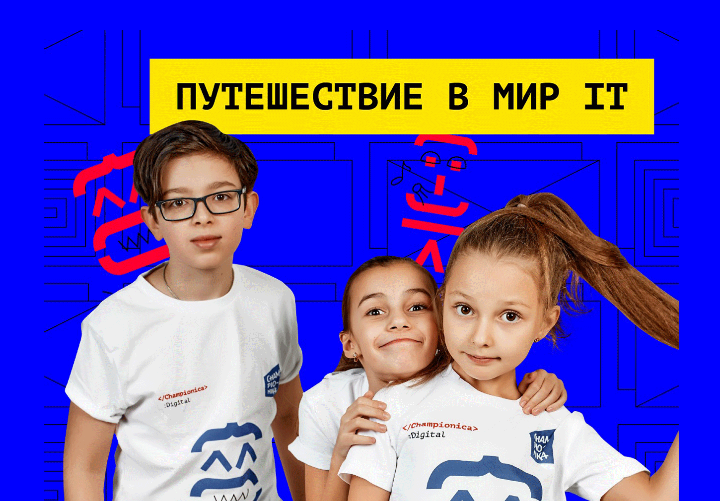 Путешествие в страну IT