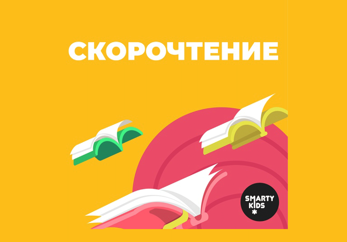 Программа "Скорочтение"