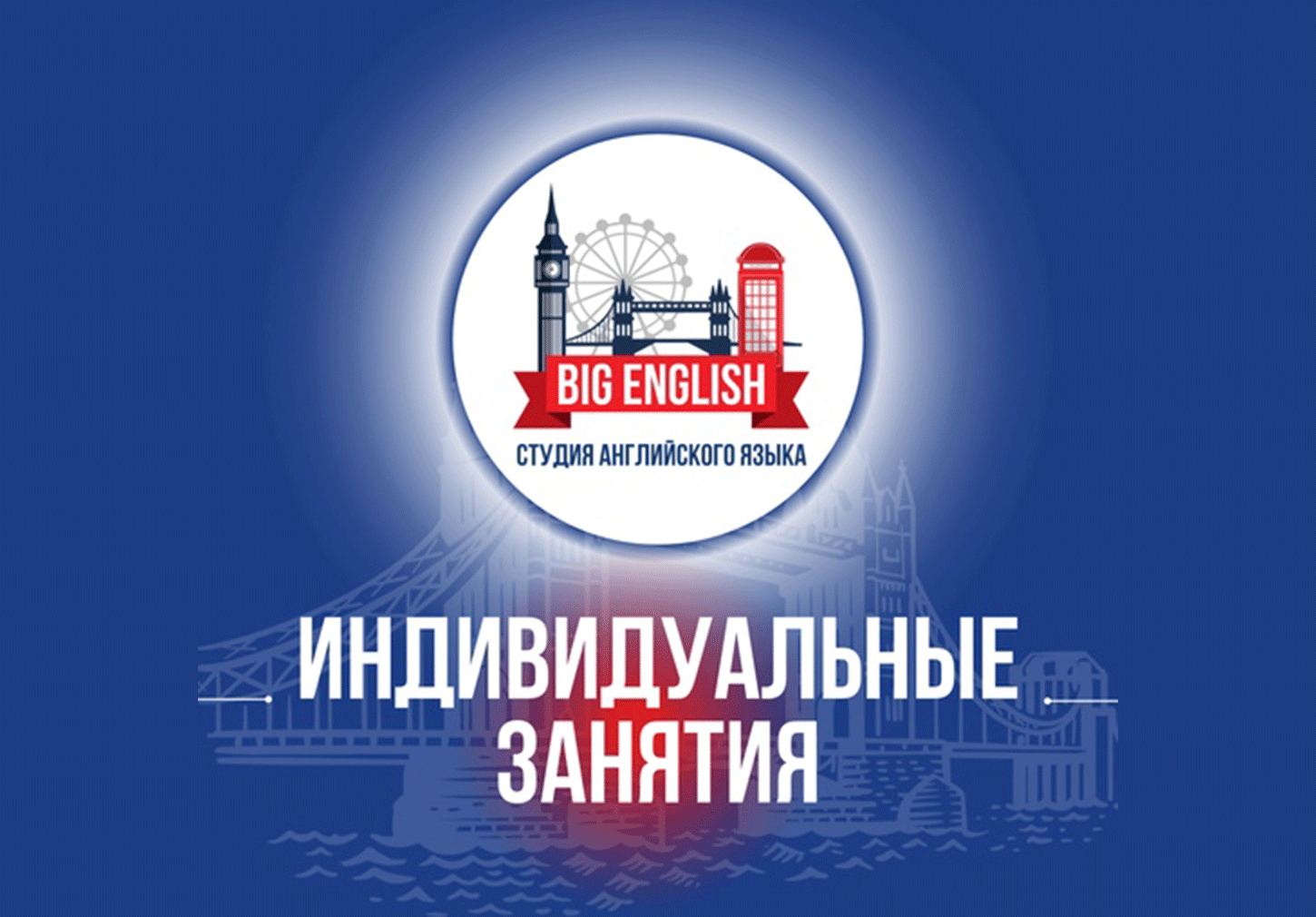 Индивидуальные занятия английского студенты 1-4 кл