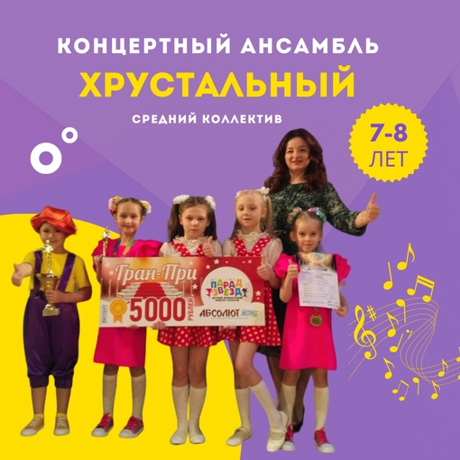 Концертный ансамбль «Хрустальный» Средняя группа