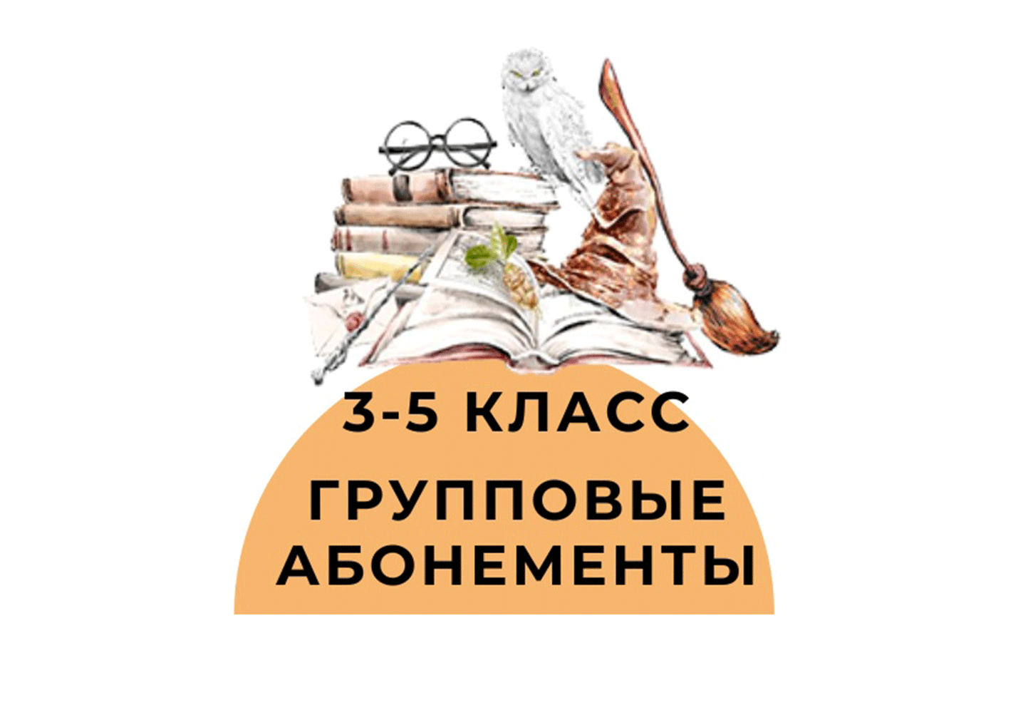 Занятия английским в группе для 3-5 класса