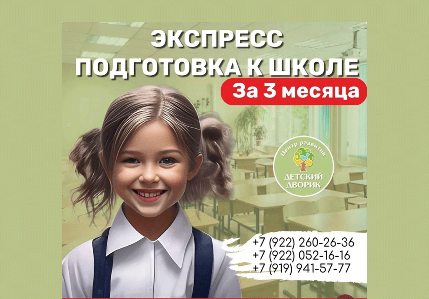 Экспресс подготовка детей к школе