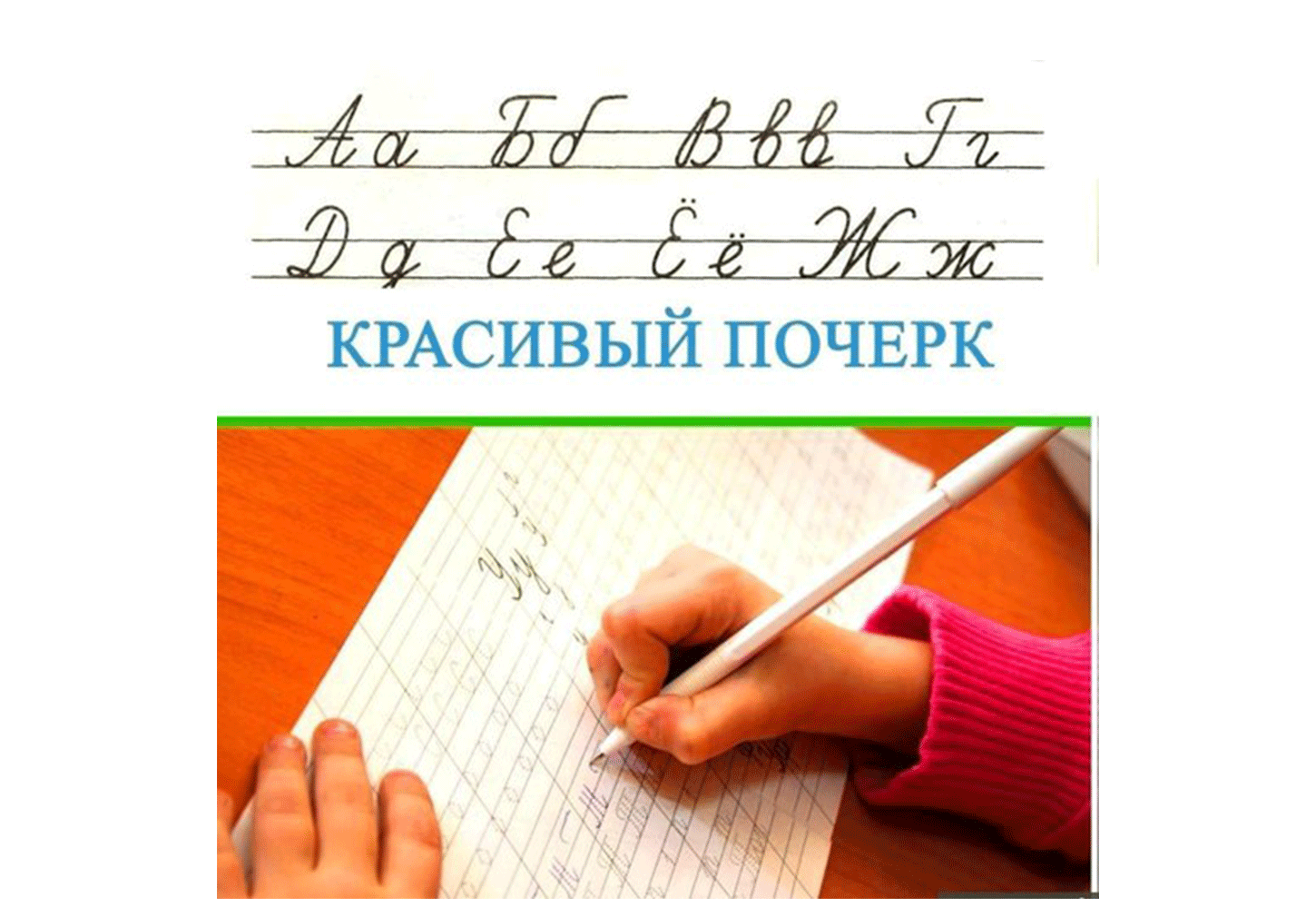 Чистописание для детей в группе