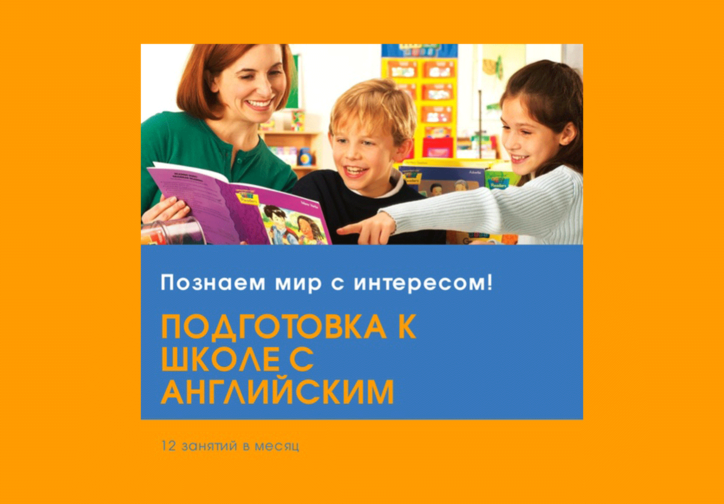 Подготовка к школе с английским