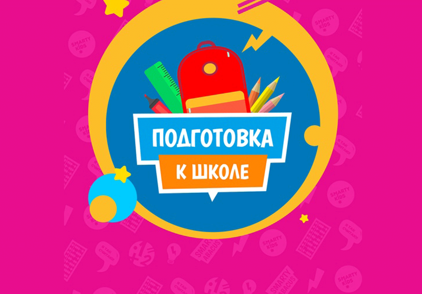 Программа подготовки к школе