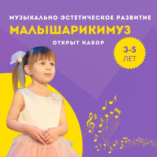 музыкально-эстетическое развитие «Малышарикимуз»