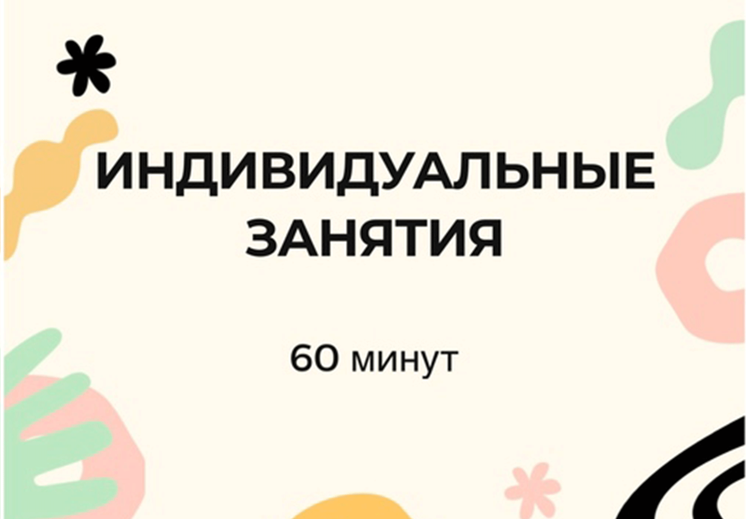 Английский занятия индивидуально