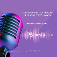 Индивидуальные занятия вокала для детей