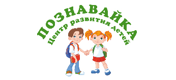 Центр развития детей "Познавайка"