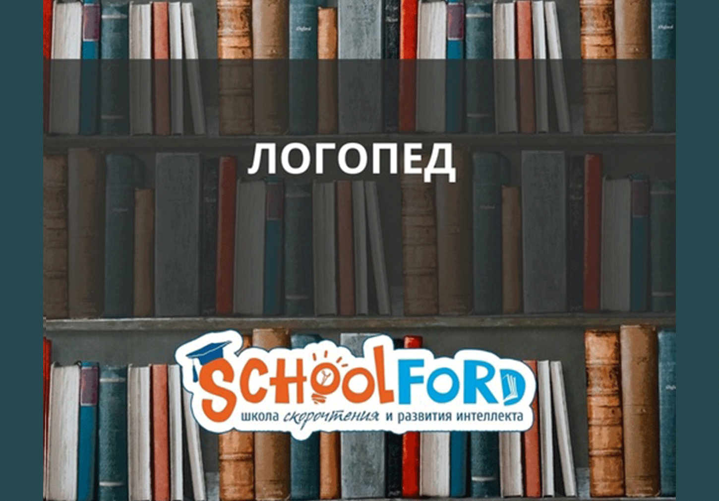 Занятия с логопедом