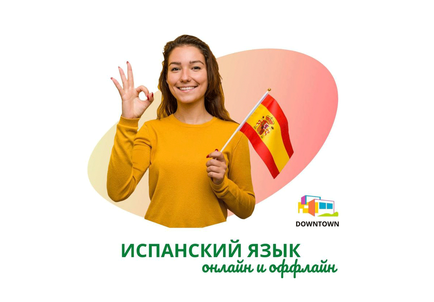 Испанский язык