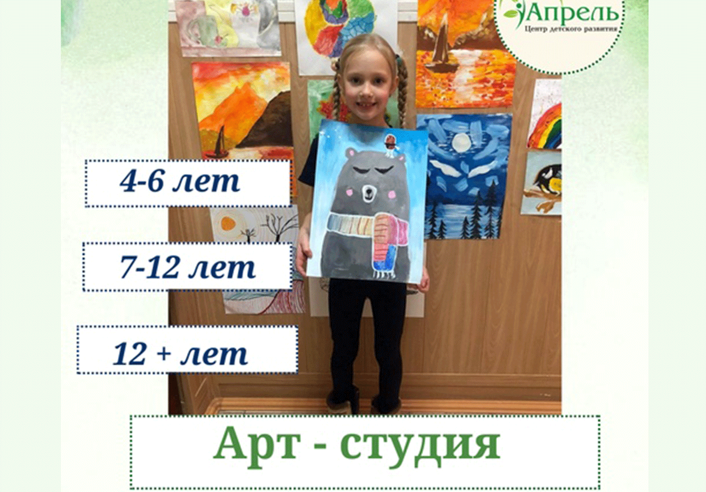 Арт-студия для детей