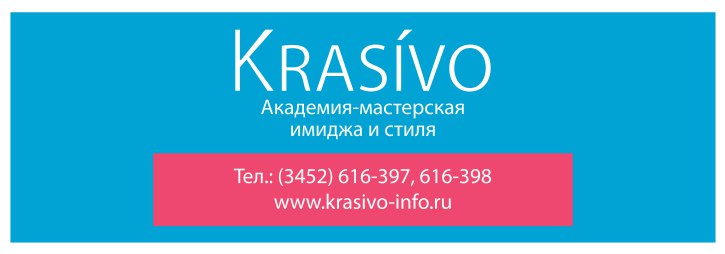 Академия-мастерская имиджа и стиля "KRASIVO"