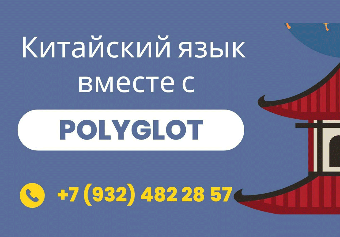 Курсы "Китайсктй язык"