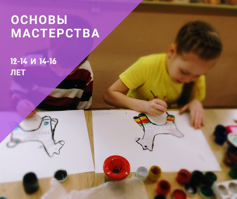 Курс "Основы мастерства"