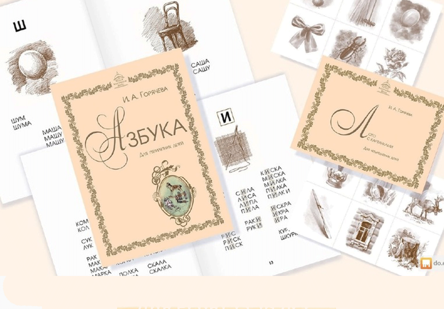 Общая подготовка к школе