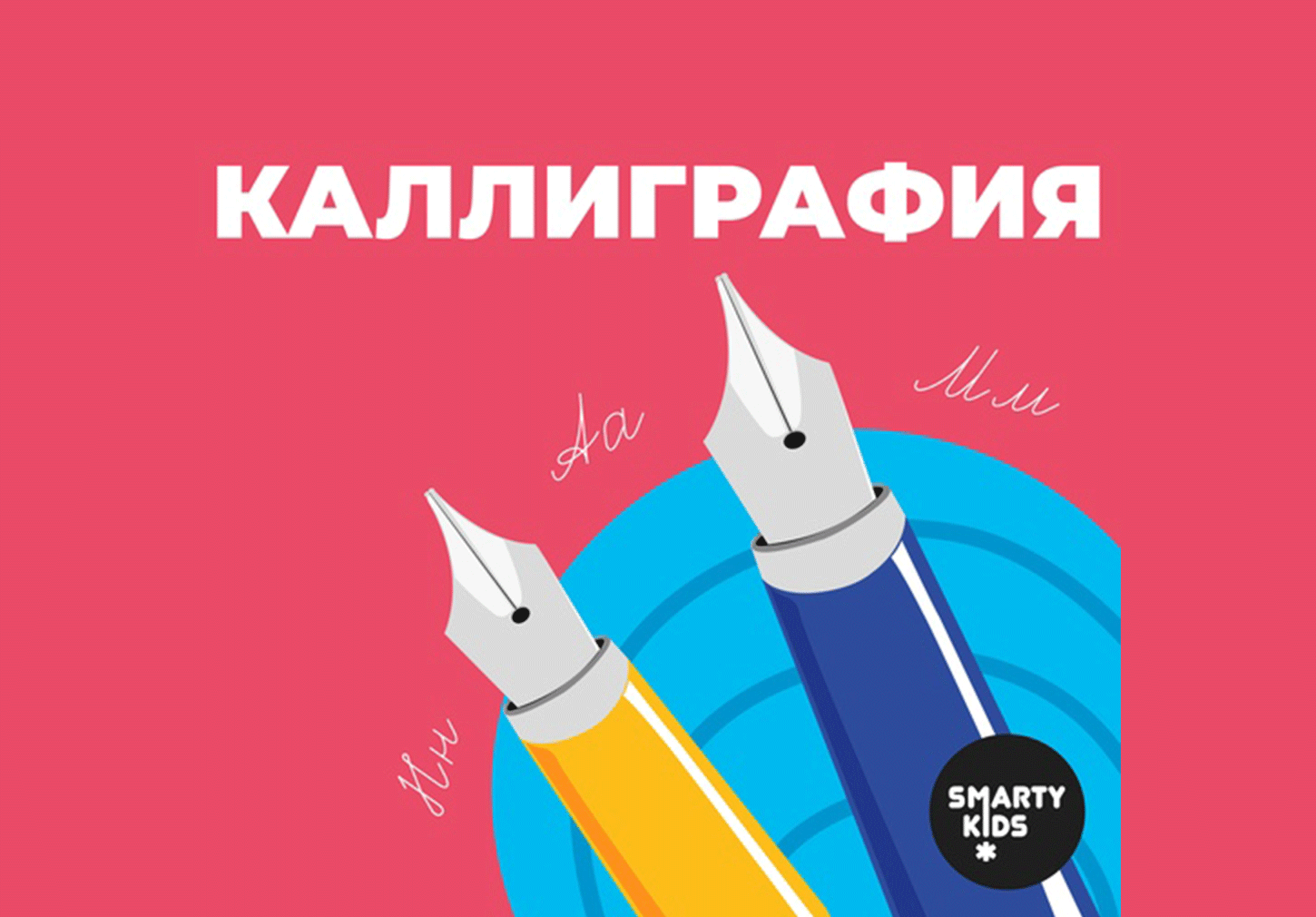 Программа "Каллиграфия"