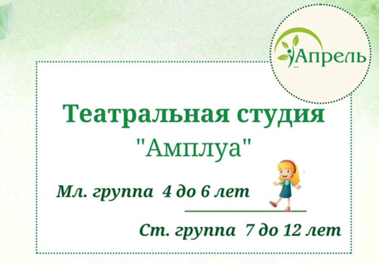 Театральная студия "Амплуа"