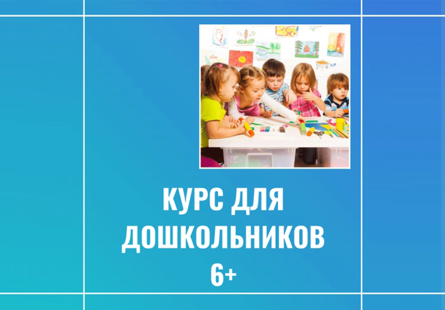 Программа "Английский для дошкольников"