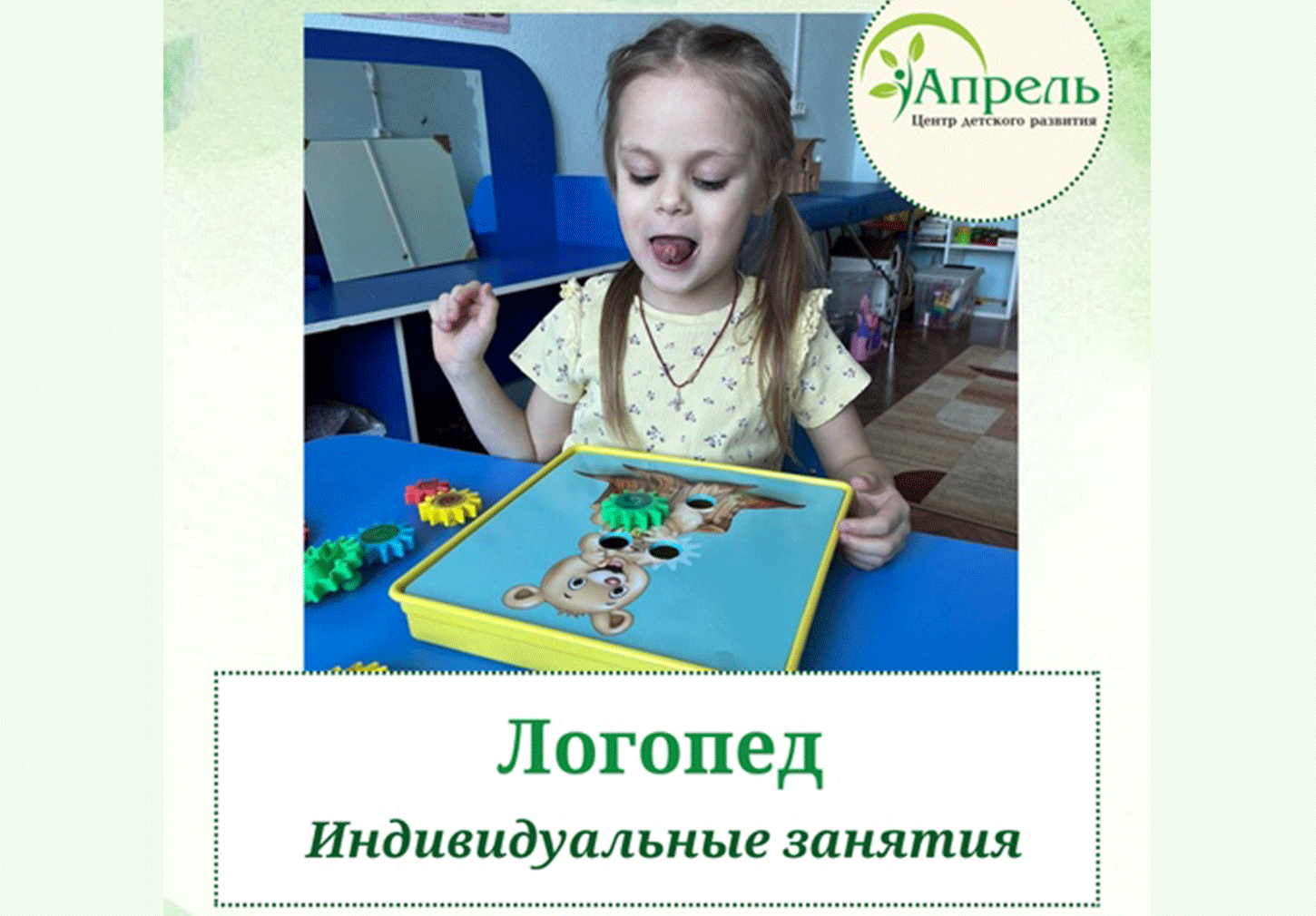 Логопед индивидуально