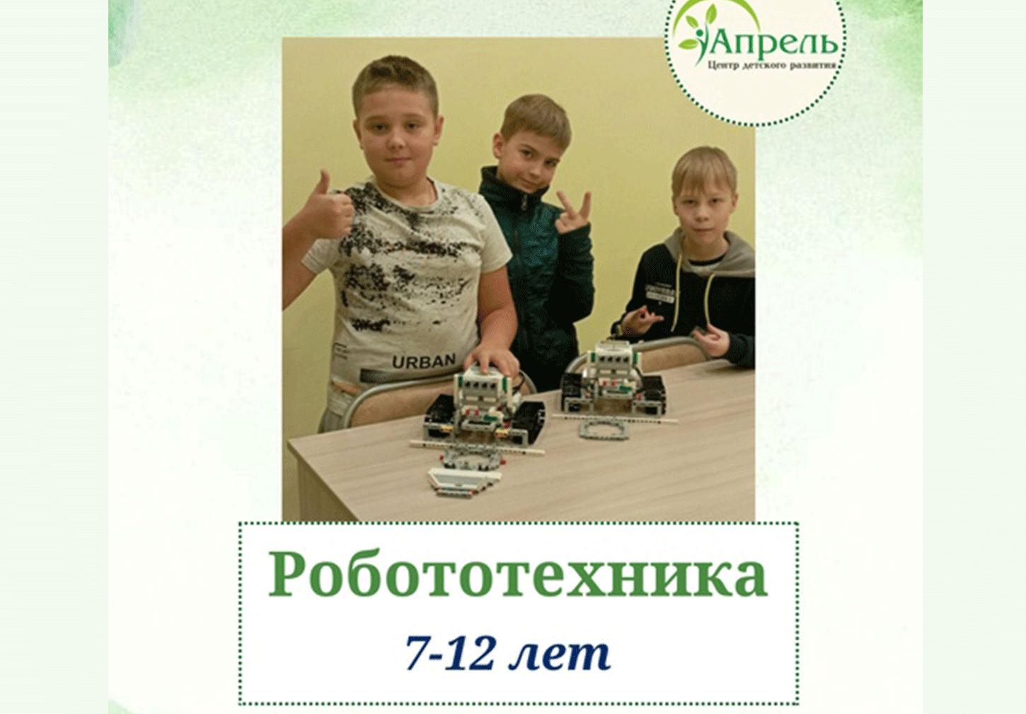 "Робототехника" курсы 