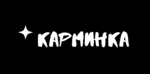 Карминка