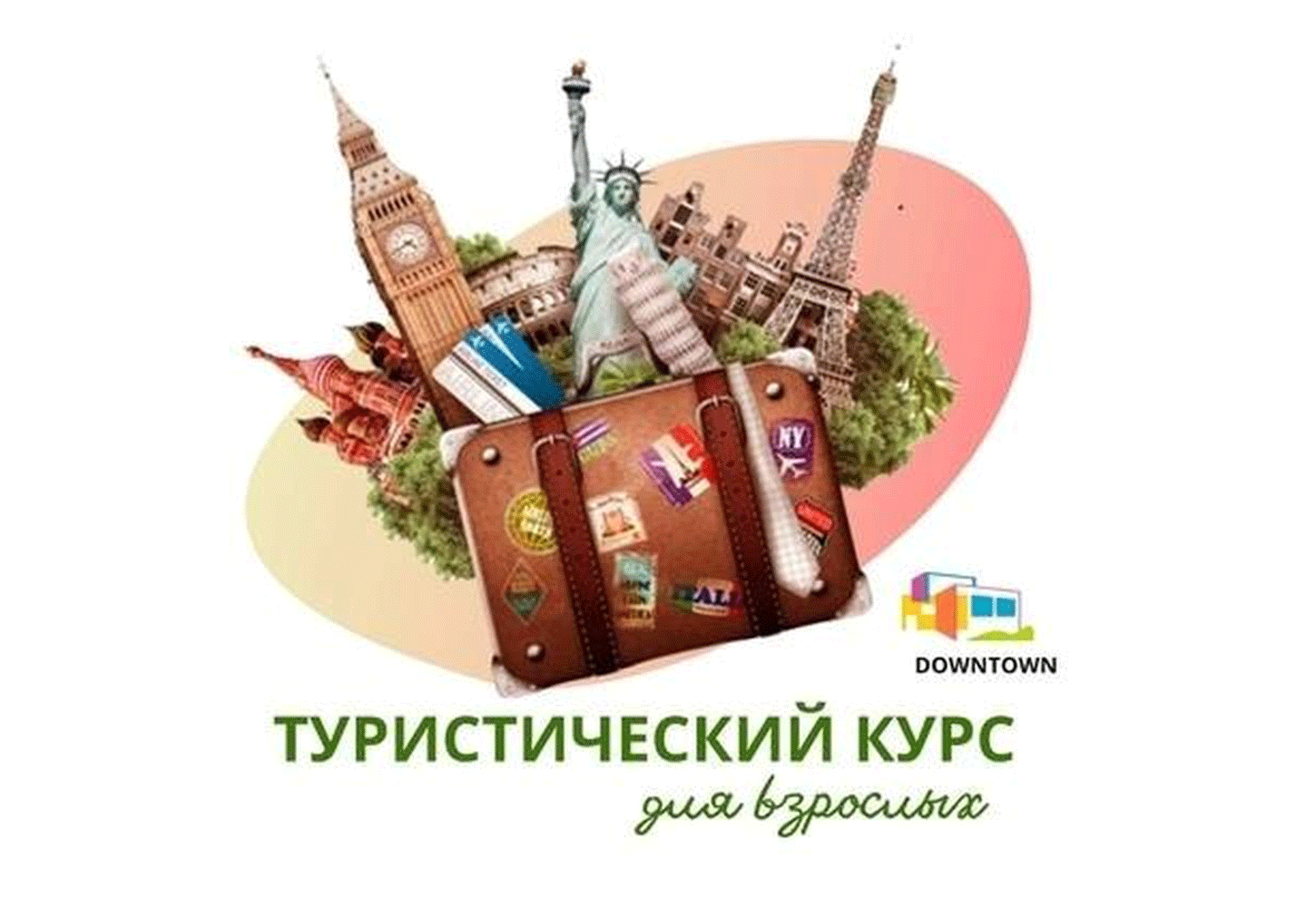 Туристический английский для взрослых