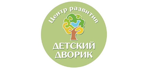 Центр развития Детский дворик