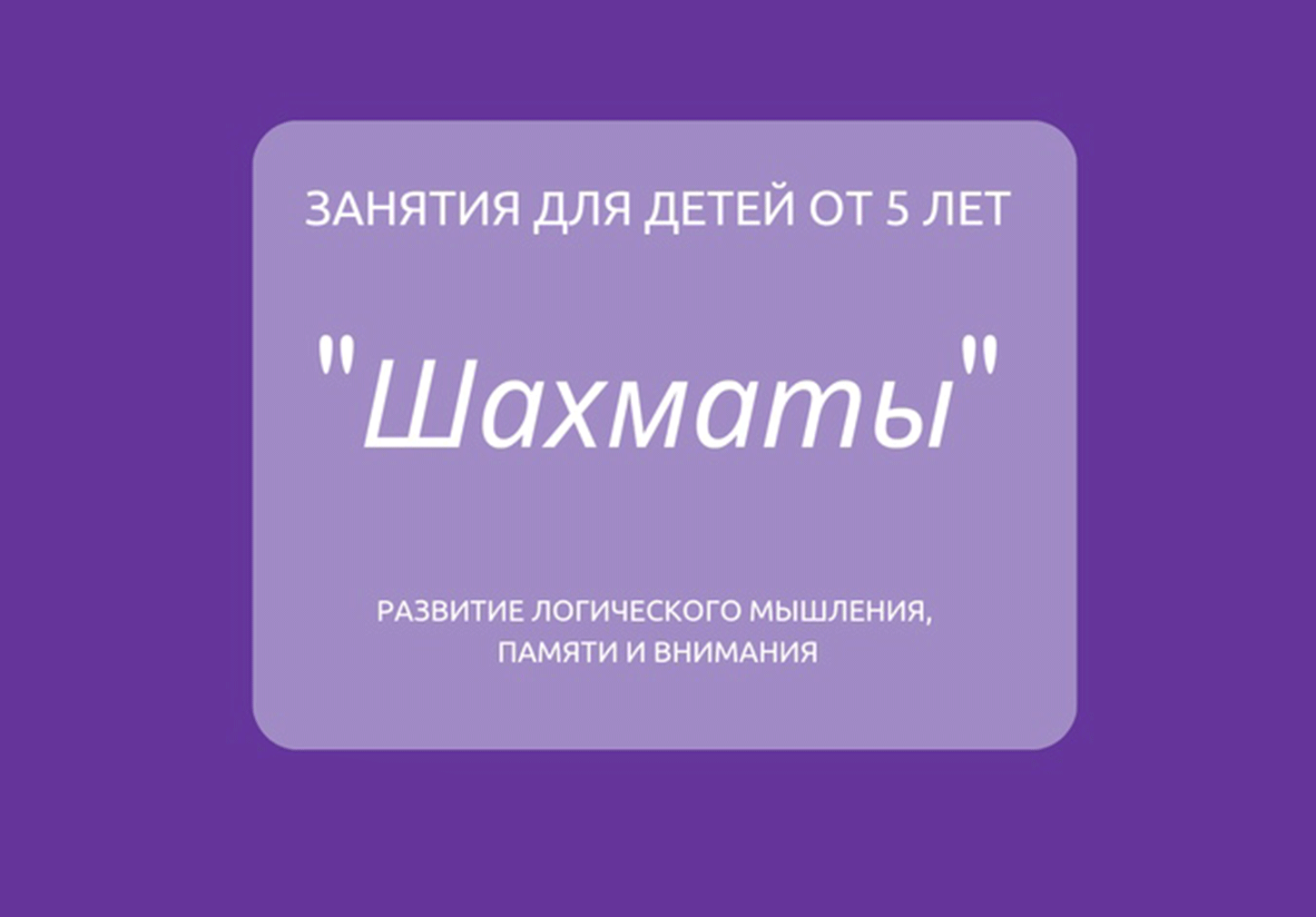 Курсы "Шахматы" индивидуально