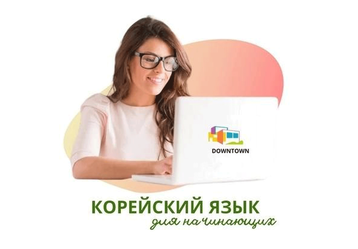 Корейский язык