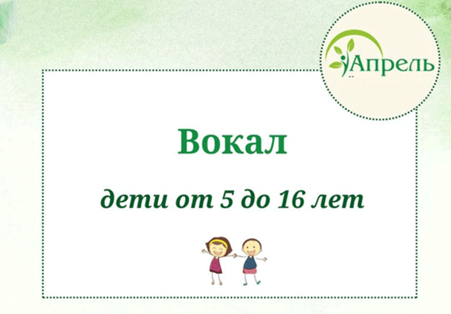 Вокал для детей