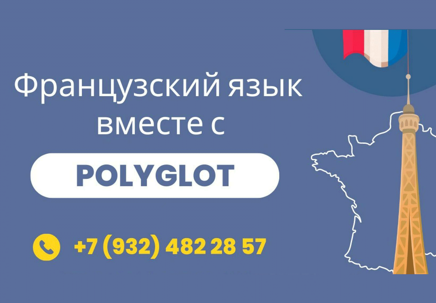 Французский язык