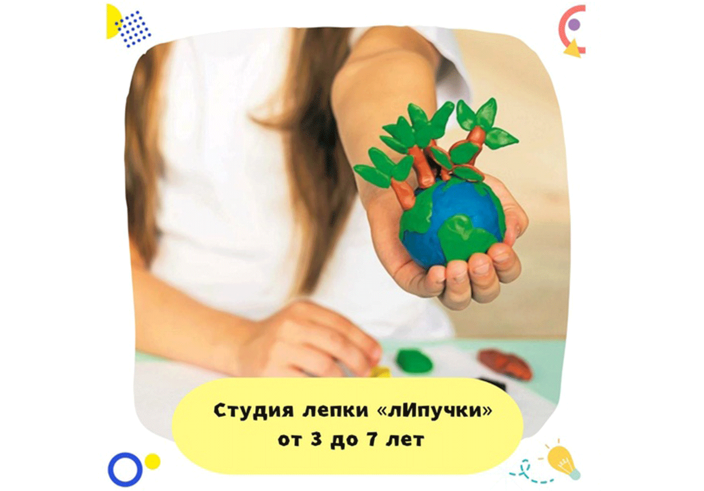 Студия лепки "лИпучки"