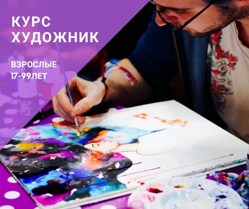 Курс "Художник"