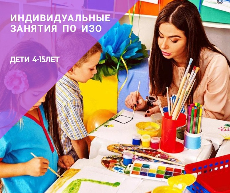 Индивидуальные занятия по ИЗО