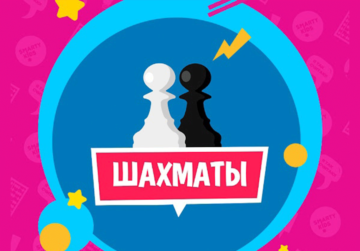 Программа "Шахматы"