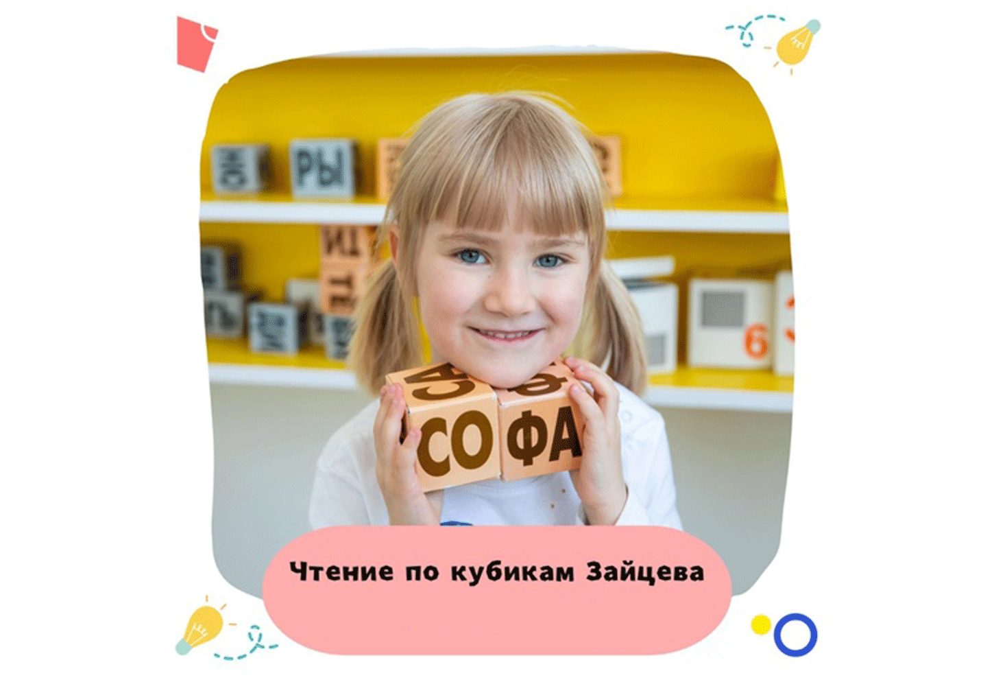 Чтение по кубикам Зайцева