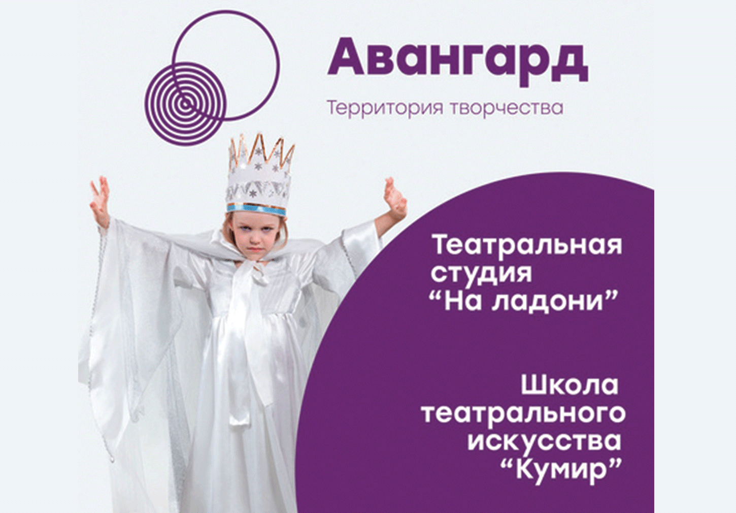 Студия театрального искусства «Камертон»