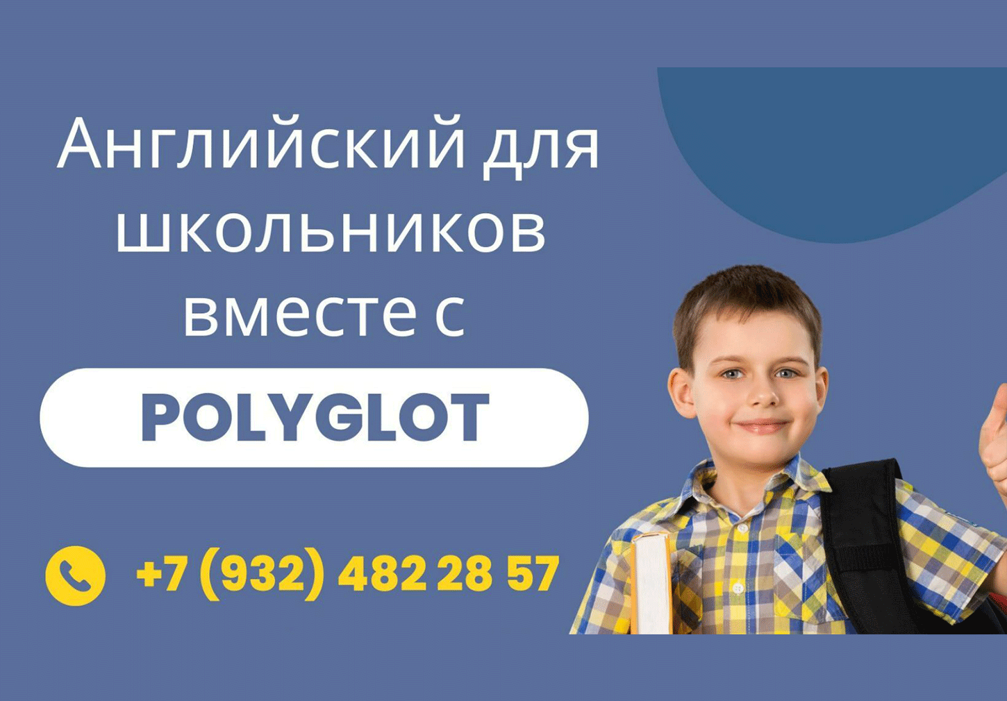 Занятия английского языка для школьников