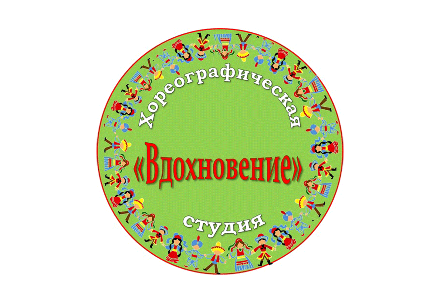 Хореографическая студия "Вдохновение"