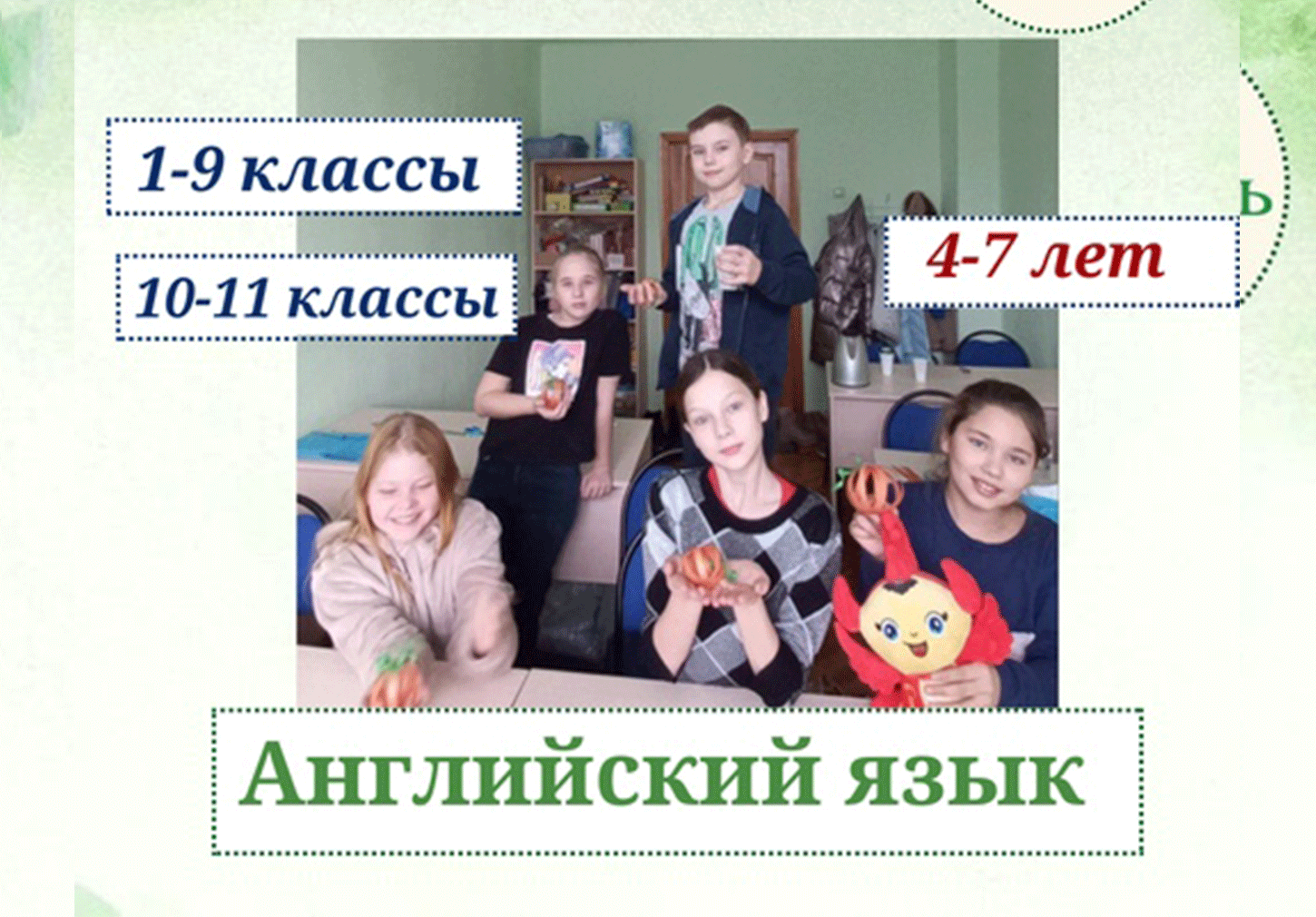 "Английский язык" курсы 