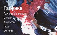 Курс «Графика»