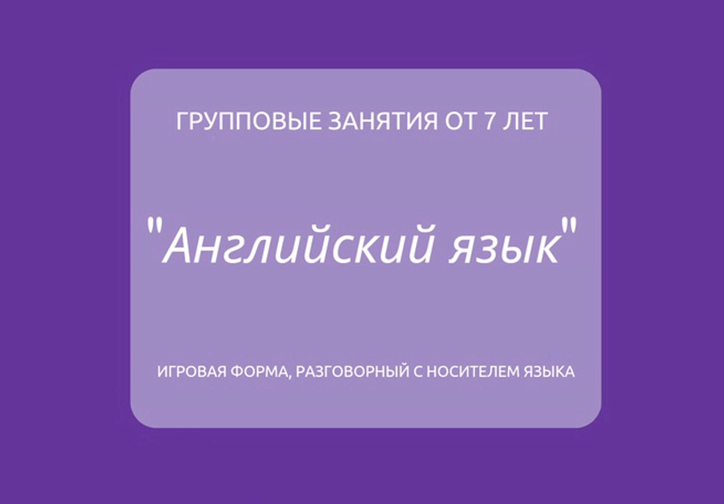 Курс английского язык для детей индивидуально