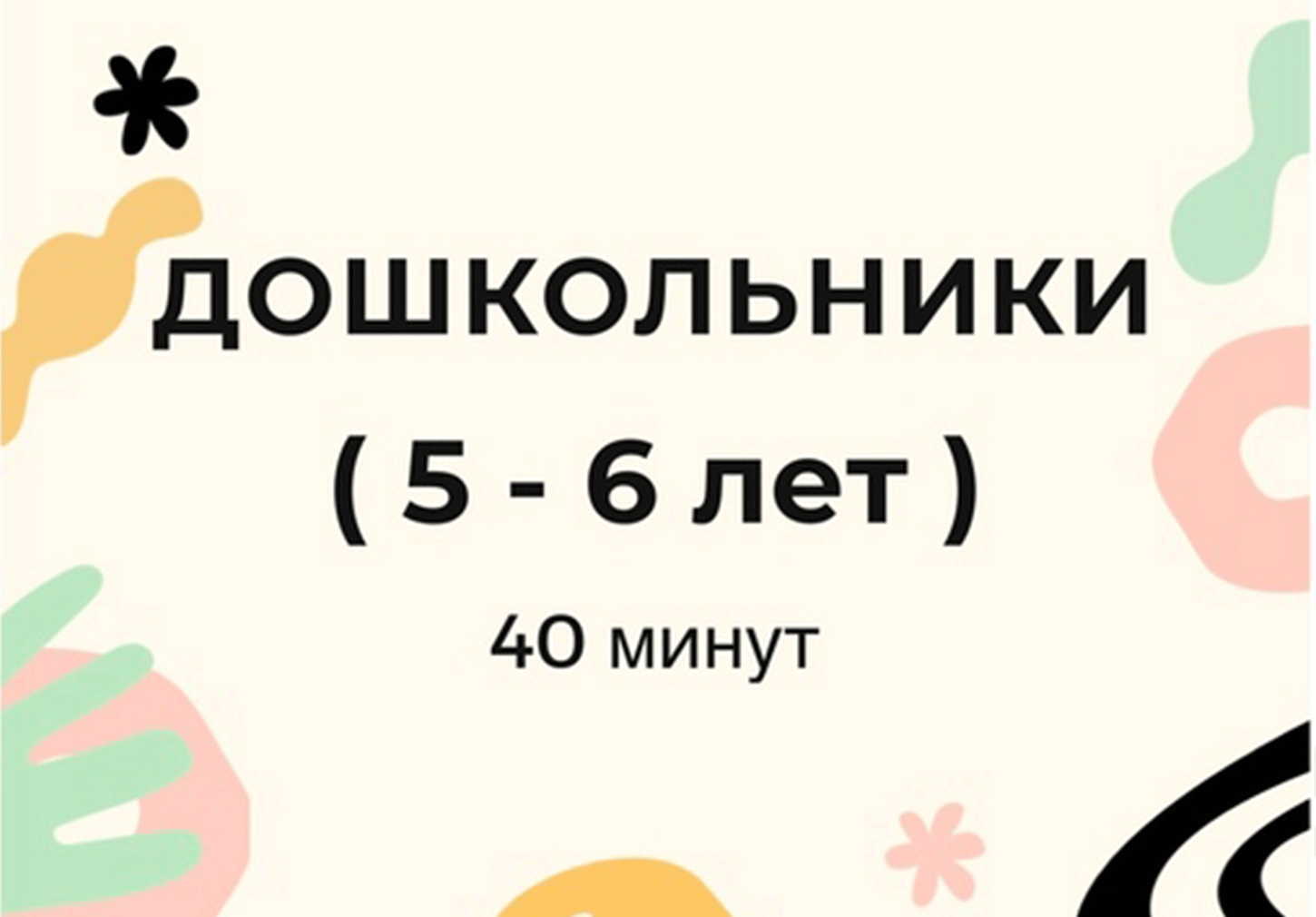 Английский занятия дошкольники