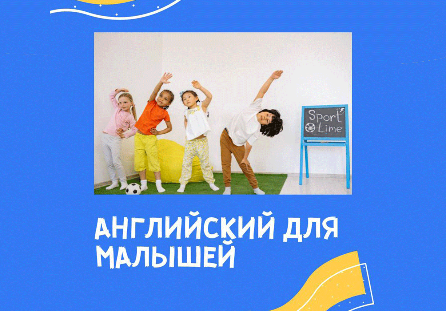 Английский язык для малышей