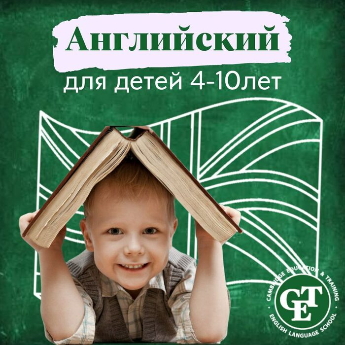 Английский для детей 4-10 лет 